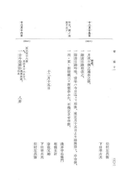 『大日本近世史料』 幕府書物方日記 6 享保１１年～同１２年 p.202
