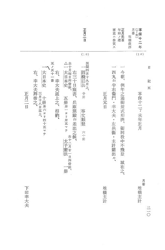 『大日本近世史料』 幕府書物方日記 6 享保１１年～同１２年 p.209
