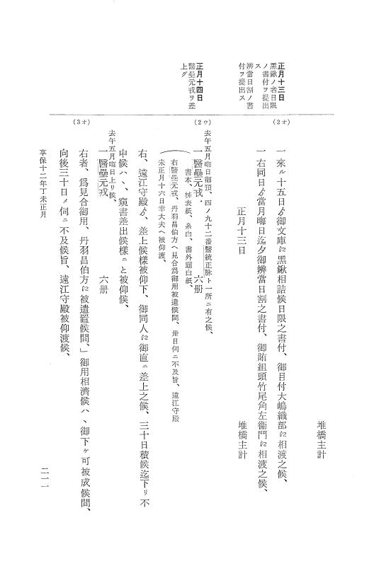 『大日本近世史料』 幕府書物方日記 6 享保１１年～同１２年 p.210