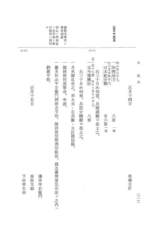『大日本近世史料』 幕府書物方日記 6 享保１１年～同１２年 p.211