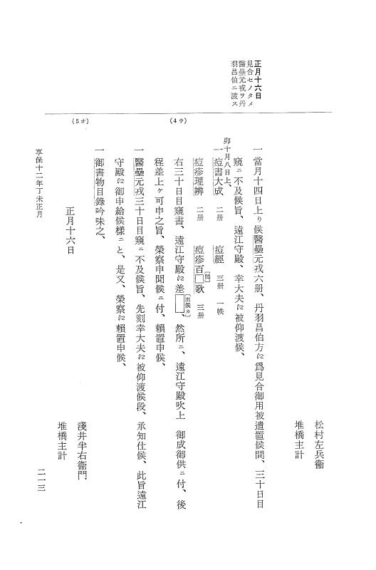 『大日本近世史料』 幕府書物方日記 6 享保１１年～同１２年 p.212