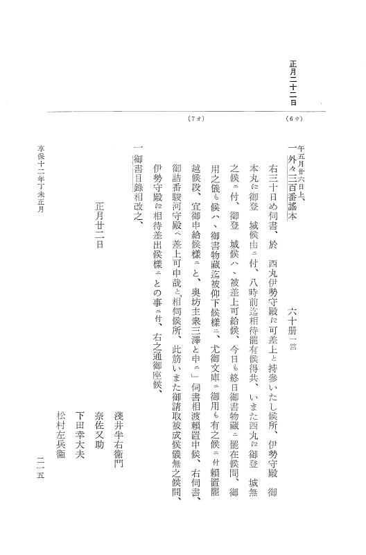 『大日本近世史料』 幕府書物方日記 6 享保１１年～同１２年 p.214