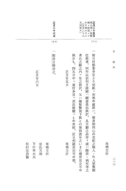 『大日本近世史料』 幕府書物方日記 6 享保１１年～同１２年 p.215