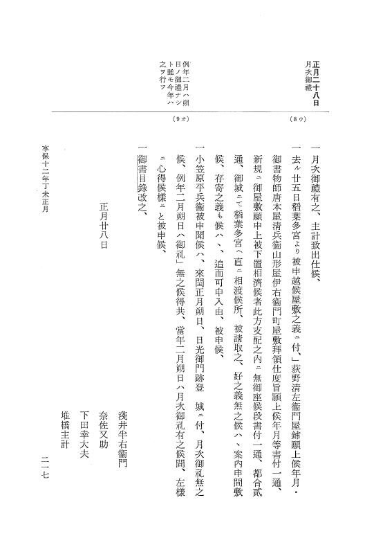 『大日本近世史料』 幕府書物方日記 6 享保１１年～同１２年 p.216