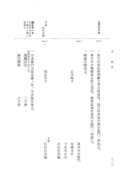 『大日本近世史料』 幕府書物方日記 6 享保１１年～同１２年 p.217