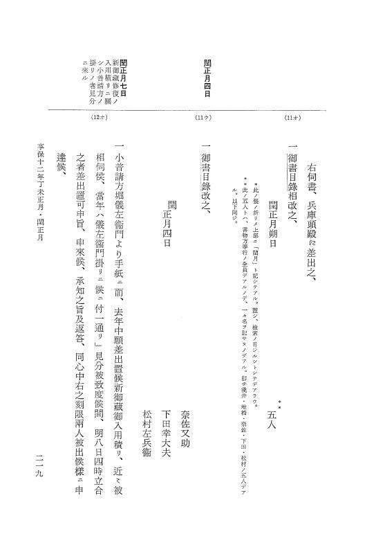 『大日本近世史料』 幕府書物方日記 6 享保１１年～同１２年 p.218