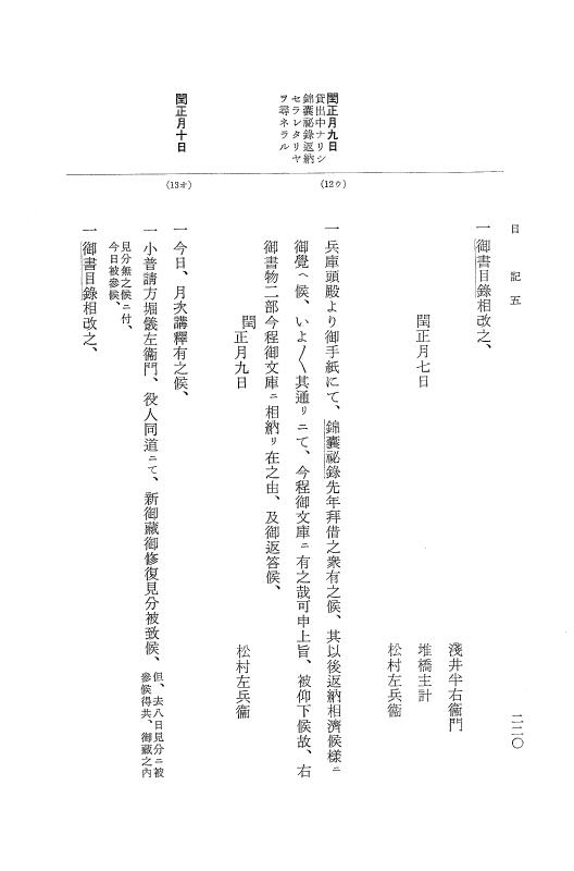 『大日本近世史料』 幕府書物方日記 6 享保１１年～同１２年 p.219