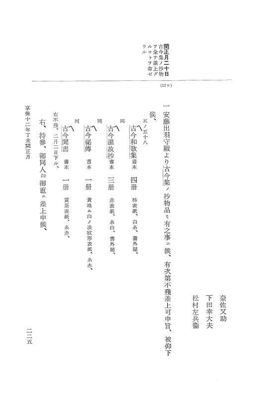 『大日本近世史料』 幕府書物方日記 6 享保１１年～同１２年 p.224