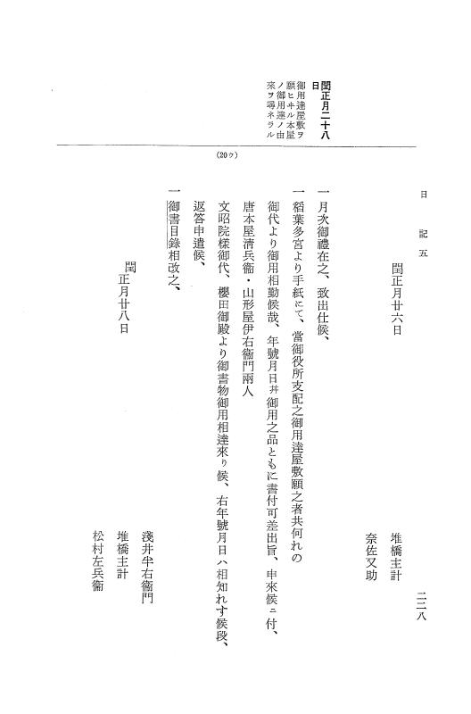 『大日本近世史料』 幕府書物方日記 6 享保１１年～同１２年 p.227