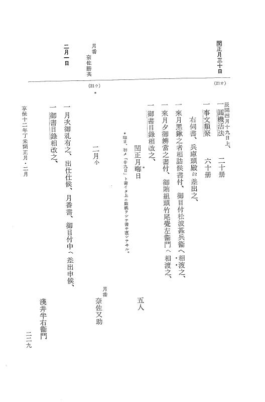 『大日本近世史料』 幕府書物方日記 6 享保１１年～同１２年 p.228