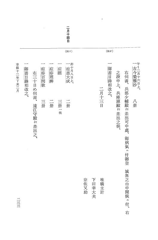 『大日本近世史料』 幕府書物方日記 6 享保１１年～同１２年 p.232
