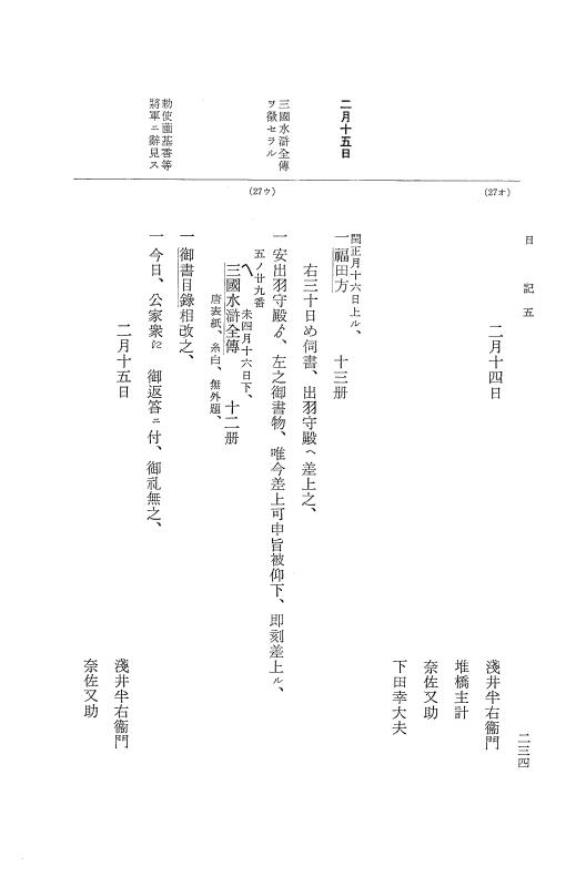 『大日本近世史料』 幕府書物方日記 6 享保１１年～同１２年 p.233
