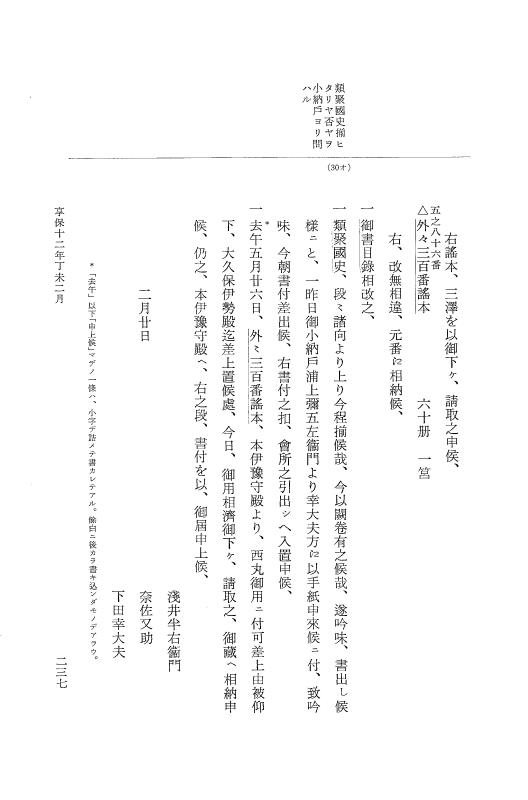 『大日本近世史料』 幕府書物方日記 6 享保１１年～同１２年 p.236
