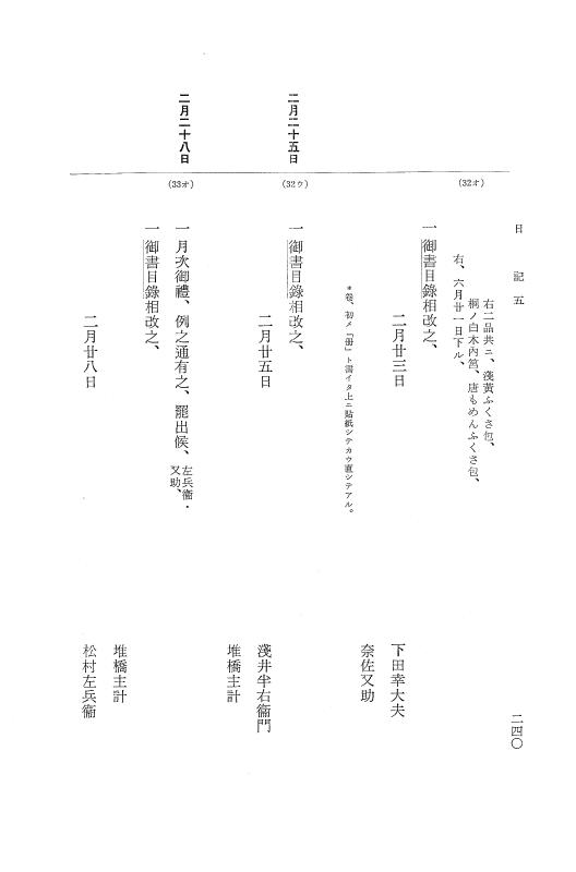 『大日本近世史料』 幕府書物方日記 6 享保１１年～同１２年 p.239