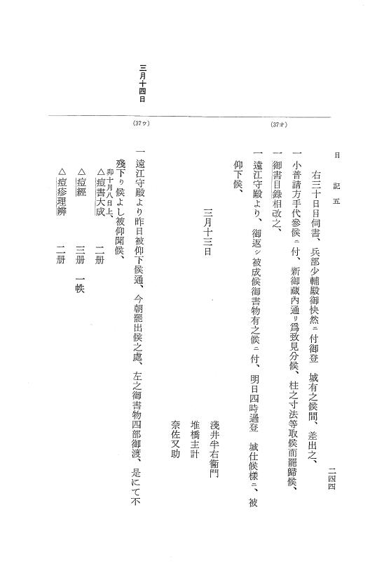 『大日本近世史料』 幕府書物方日記 6 享保１１年～同１２年 p.243