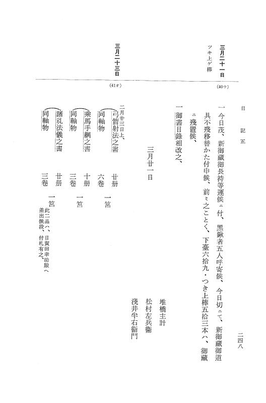 『大日本近世史料』 幕府書物方日記 6 享保１１年～同１２年 p.247