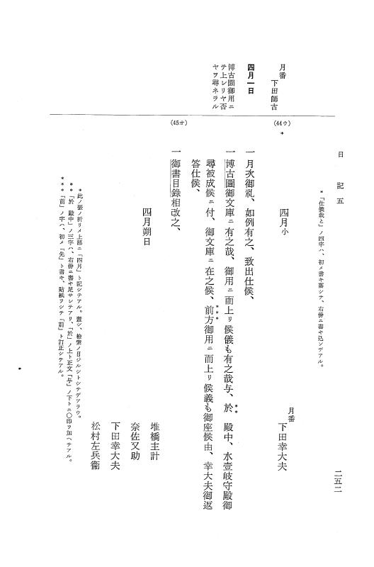 『大日本近世史料』 幕府書物方日記 6 享保１１年～同１２年 p.251