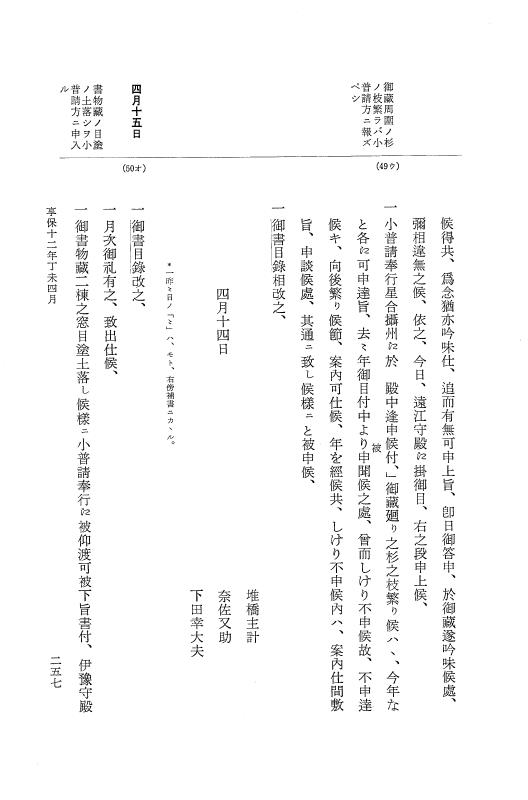 『大日本近世史料』 幕府書物方日記 6 享保１１年～同１２年 p.256
