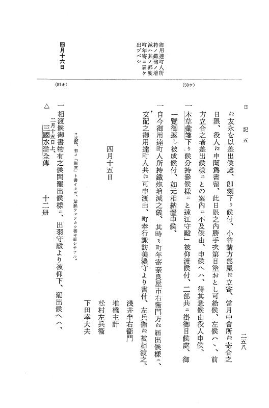 『大日本近世史料』 幕府書物方日記 6 享保１１年～同１２年 p.257