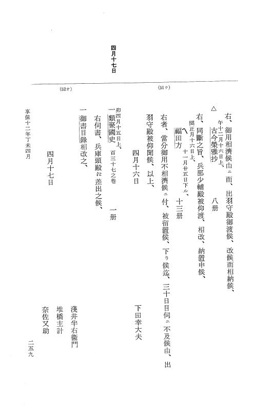『大日本近世史料』 幕府書物方日記 6 享保１１年～同１２年 p.258