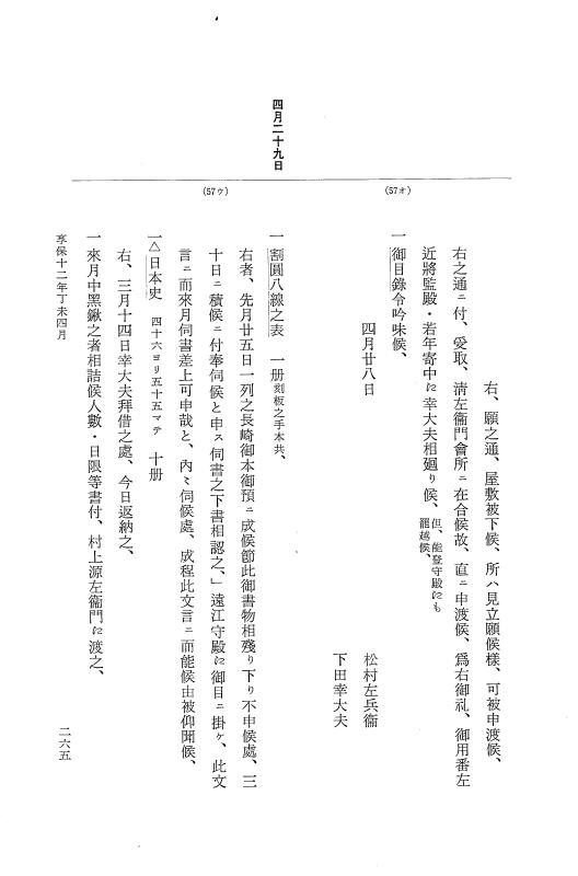 『大日本近世史料』 幕府書物方日記 6 享保１１年～同１２年 p.264