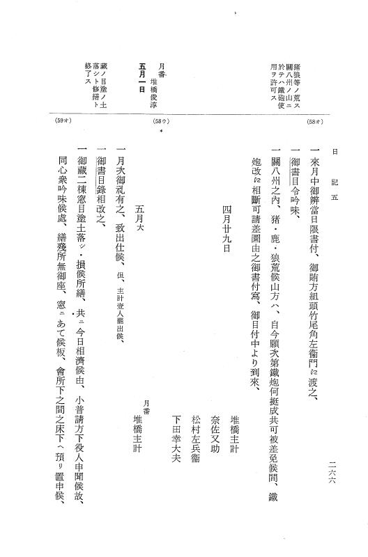 『大日本近世史料』 幕府書物方日記 6 享保１１年～同１２年 p.265