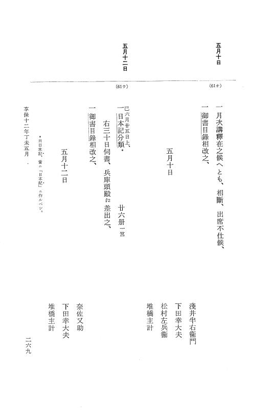 『大日本近世史料』 幕府書物方日記 6 享保１１年～同１２年 p.268