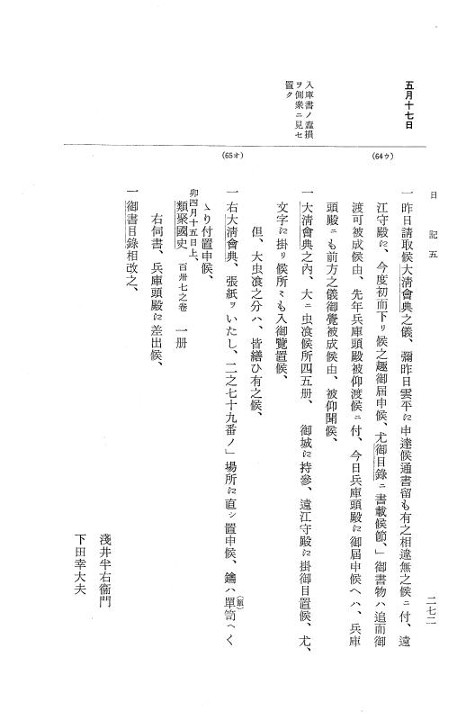 『大日本近世史料』 幕府書物方日記 6 享保１１年～同１２年 p.271