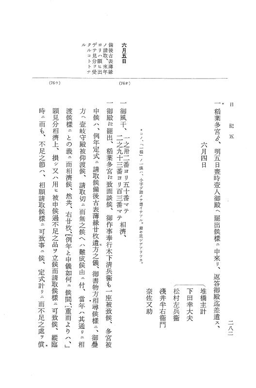 『大日本近世史料』 幕府書物方日記 6 享保１１年～同１２年 p.281