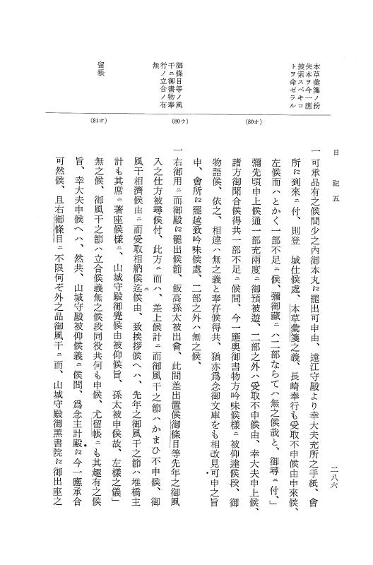 『大日本近世史料』 幕府書物方日記 6 享保１１年～同１２年 p.285