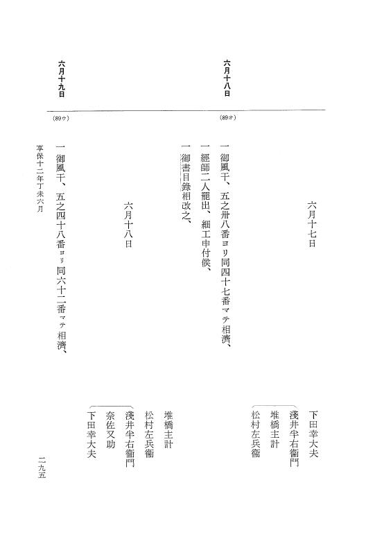 『大日本近世史料』 幕府書物方日記 6 享保１１年～同１２年 p.294