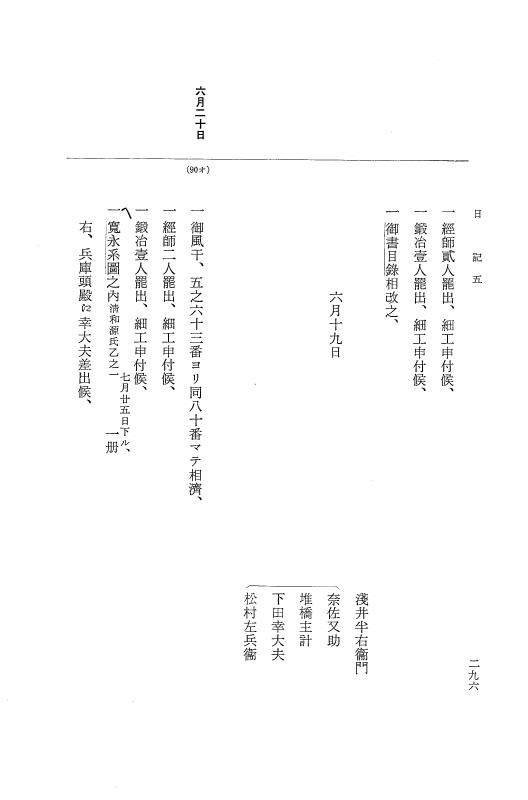 『大日本近世史料』 幕府書物方日記 6 享保１１年～同１２年 p.295