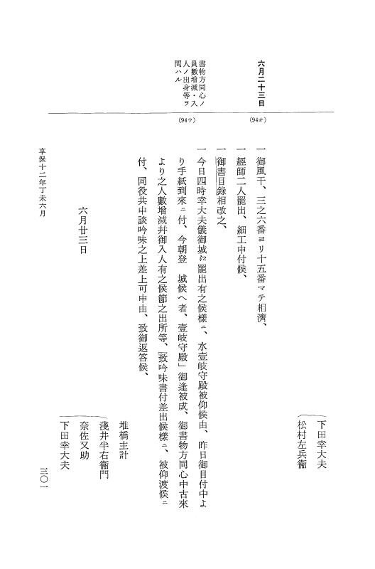 『大日本近世史料』 幕府書物方日記 6 享保１１年～同１２年 p.300