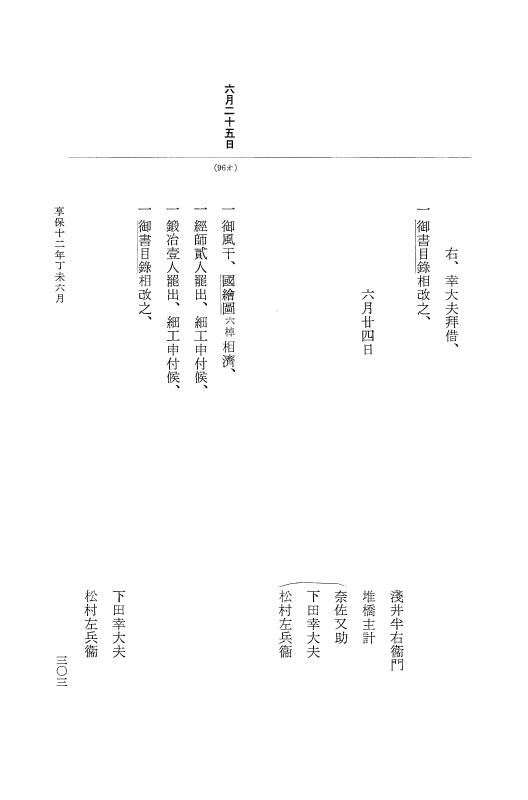 『大日本近世史料』 幕府書物方日記 6 享保１１年～同１２年 p.302