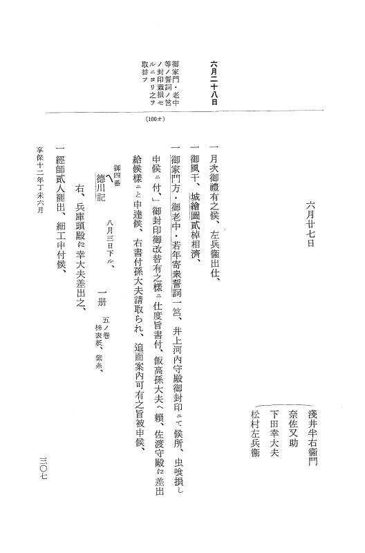 『大日本近世史料』 幕府書物方日記 6 享保１１年～同１２年 p.306