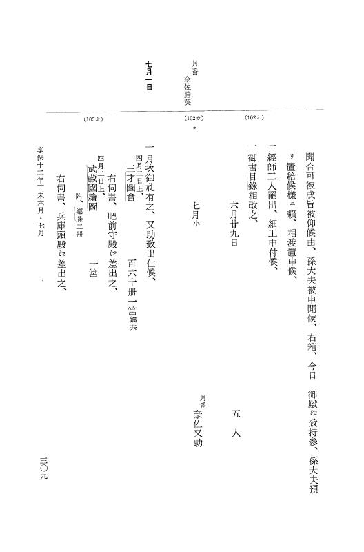 『大日本近世史料』 幕府書物方日記 6 享保１１年～同１２年 p.308
