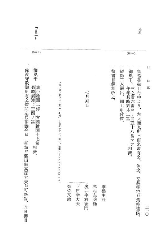 『大日本近世史料』 幕府書物方日記 6 享保１１年～同１２年 p.309