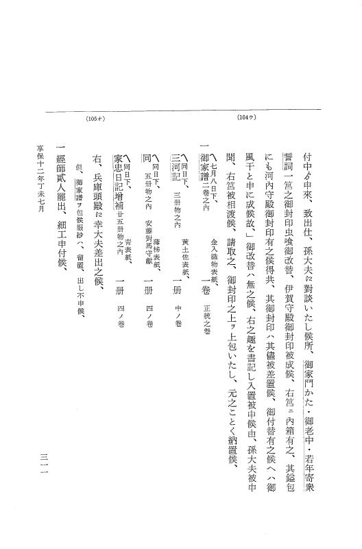 『大日本近世史料』 幕府書物方日記 6 享保１１年～同１２年 p.310