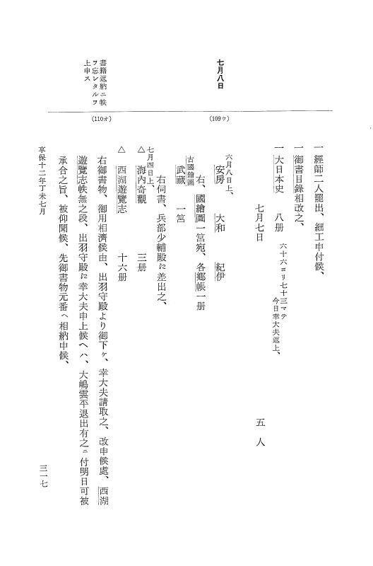 『大日本近世史料』 幕府書物方日記 6 享保１１年～同１２年 p.316