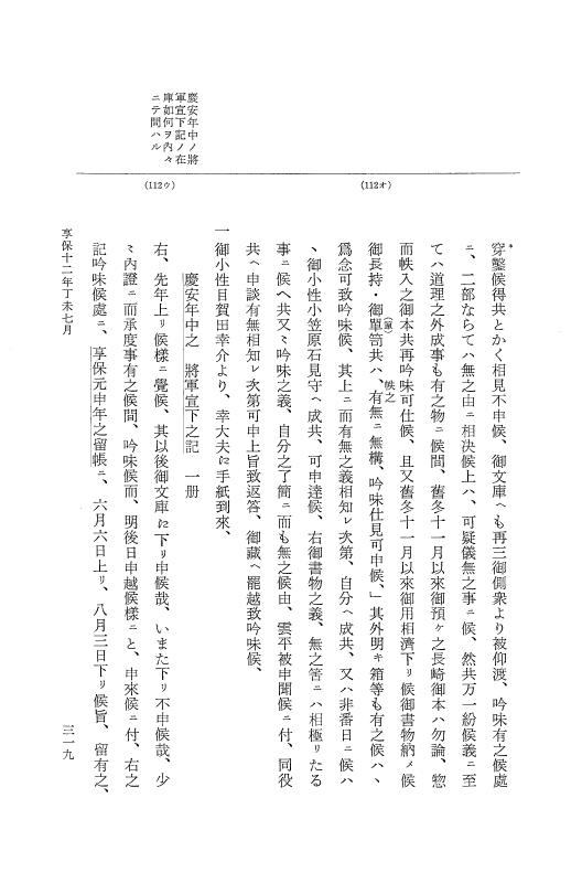 『大日本近世史料』 幕府書物方日記 6 享保１１年～同１２年 p.318