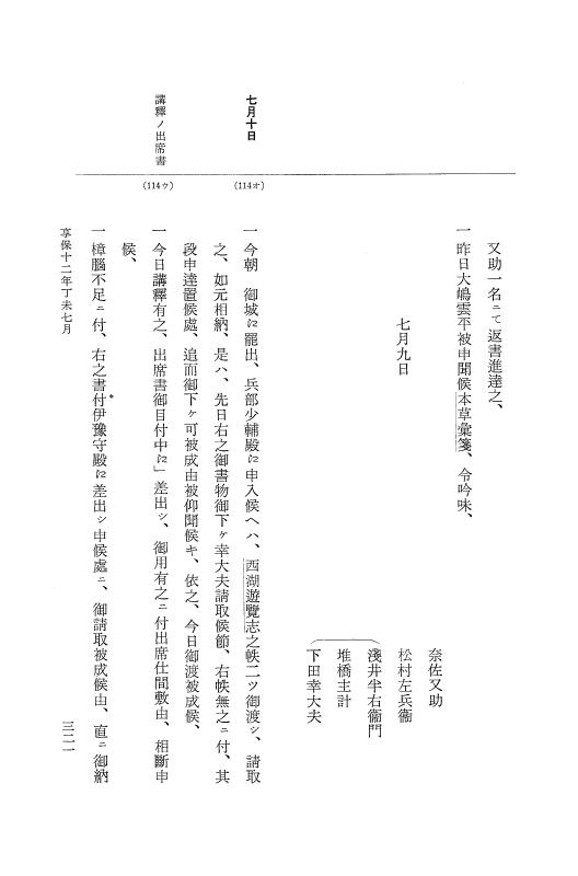 『大日本近世史料』 幕府書物方日記 6 享保１１年～同１２年 p.320