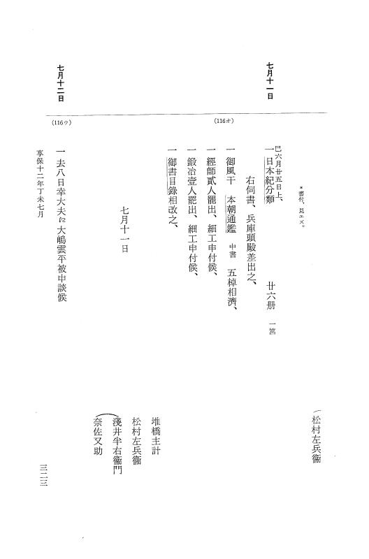 『大日本近世史料』 幕府書物方日記 6 享保１１年～同１２年 p.322
