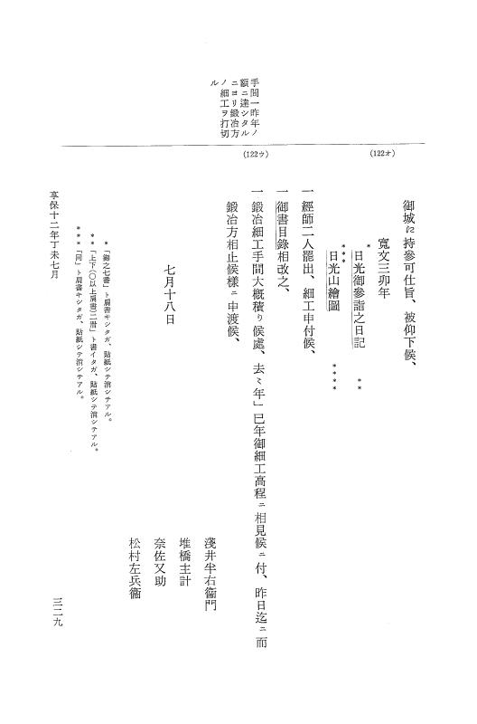 『大日本近世史料』 幕府書物方日記 6 享保１１年～同１２年 p.328