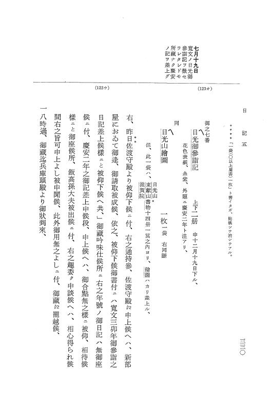 『大日本近世史料』 幕府書物方日記 6 享保１１年～同１２年 p.329