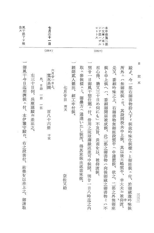 『大日本近世史料』 幕府書物方日記 6 享保１１年～同１２年 p.331