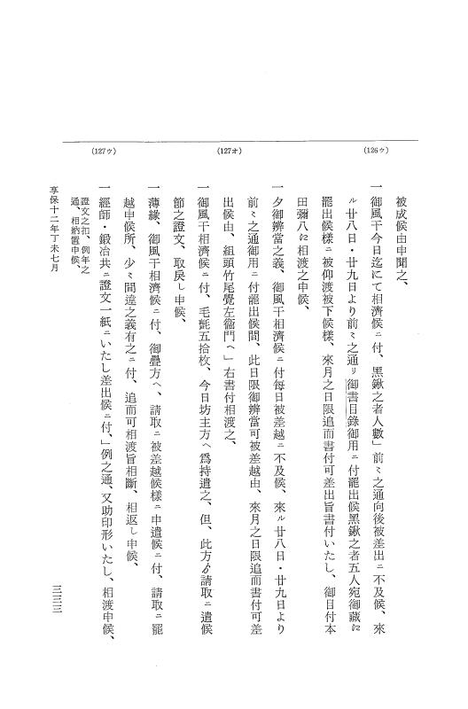 『大日本近世史料』 幕府書物方日記 6 享保１１年～同１２年 p.332