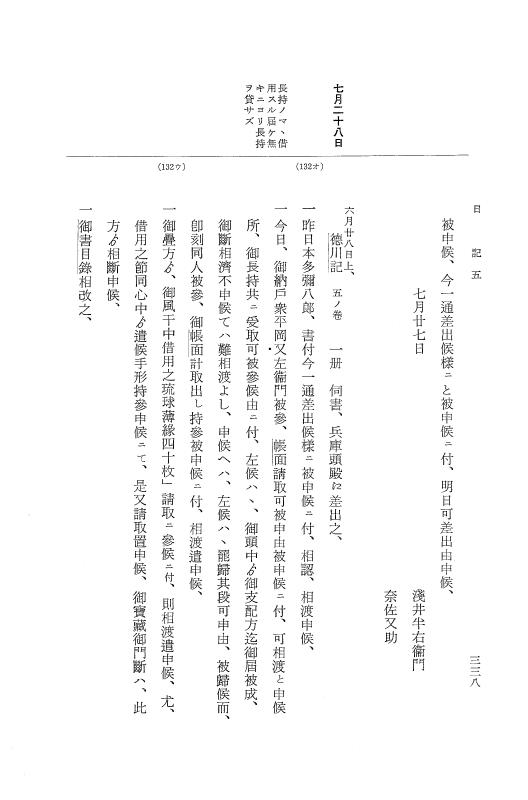 『大日本近世史料』 幕府書物方日記 6 享保１１年～同１２年 p.337