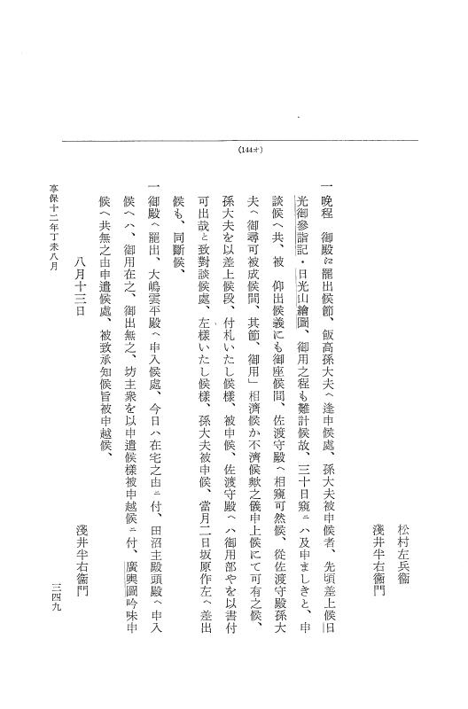 『大日本近世史料』 幕府書物方日記 6 享保１１年～同１２年 p.348