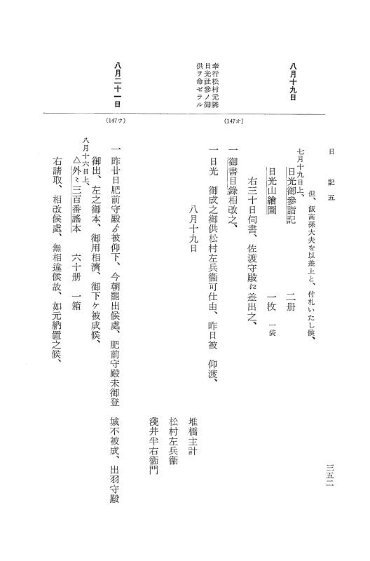『大日本近世史料』 幕府書物方日記 6 享保１１年～同１２年 p.351