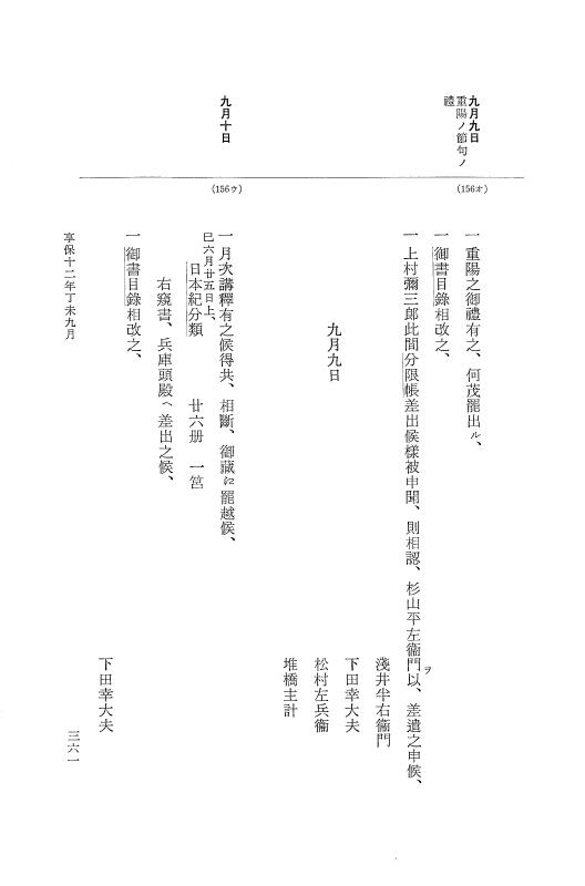 『大日本近世史料』 幕府書物方日記 6 享保１１年～同１２年 p.360